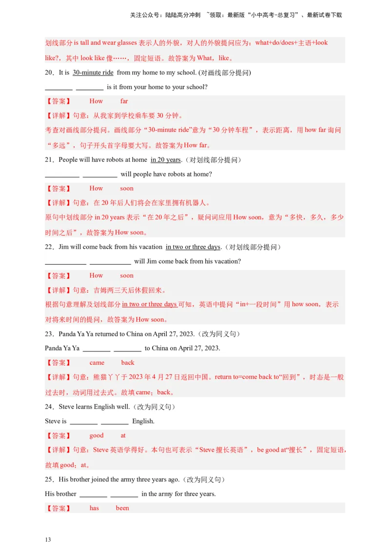 2024中考英语二轮复习题型模拟训练21句型转换（解析版）_02中考总复习（2026版更新中）_03-英语-中考总复习_2024年中考复习资料_二轮复习
