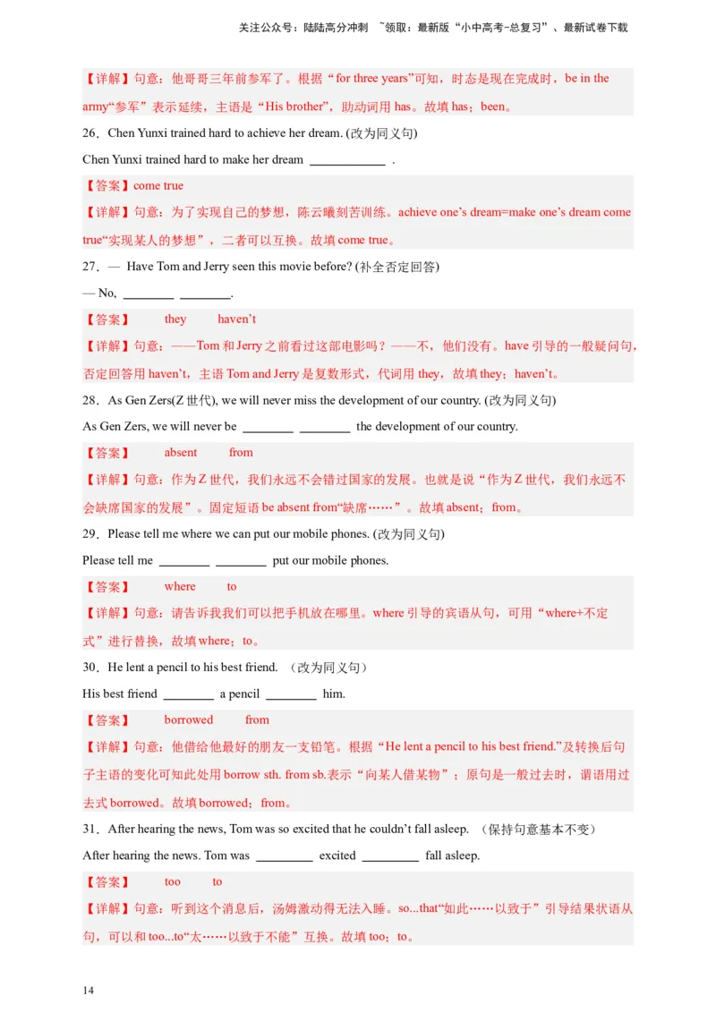 2024中考英语二轮复习题型模拟训练21句型转换（解析版）_02中考总复习（2026版更新中）_03-英语-中考总复习_2024年中考复习资料_二轮复习