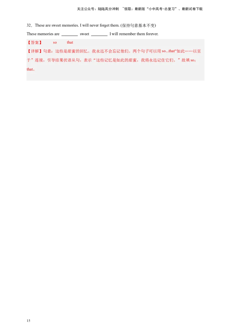 2024中考英语二轮复习题型模拟训练21句型转换（解析版）_02中考总复习（2026版更新中）_03-英语-中考总复习_2024年中考复习资料_二轮复习