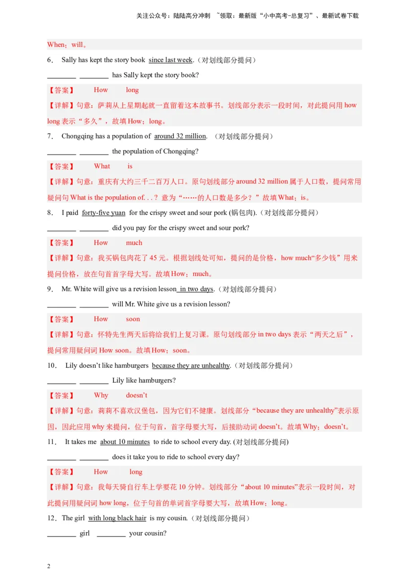 2024中考英语二轮复习题型模拟训练21句型转换（解析版）_02中考总复习（2026版更新中）_03-英语-中考总复习_2024年中考复习资料_二轮复习