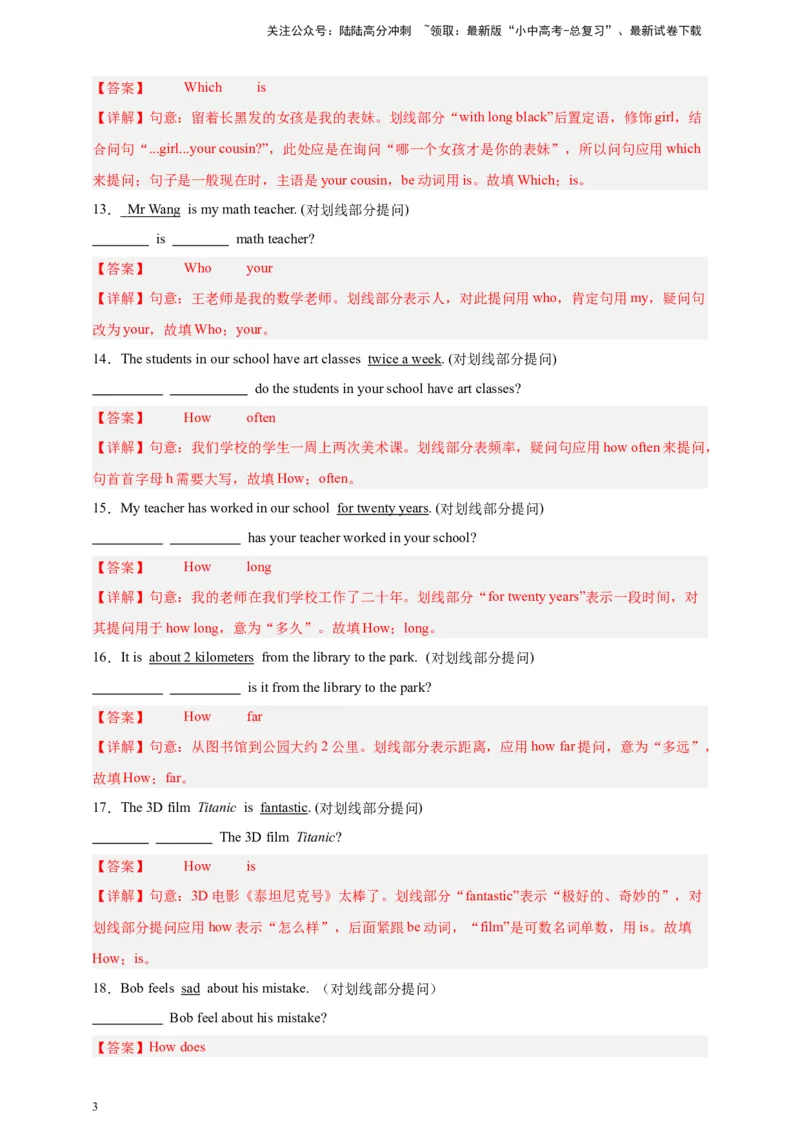 2024中考英语二轮复习题型模拟训练21句型转换（解析版）_02中考总复习（2026版更新中）_03-英语-中考总复习_2024年中考复习资料_二轮复习