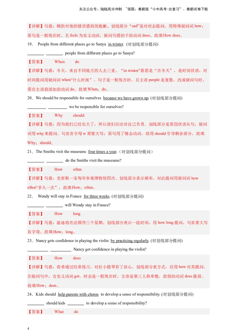 2024中考英语二轮复习题型模拟训练21句型转换（解析版）_02中考总复习（2026版更新中）_03-英语-中考总复习_2024年中考复习资料_二轮复习