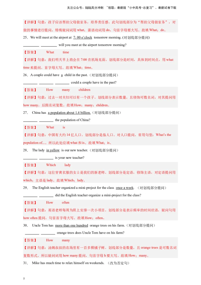 2024中考英语二轮复习题型模拟训练21句型转换（解析版）_02中考总复习（2026版更新中）_03-英语-中考总复习_2024年中考复习资料_二轮复习