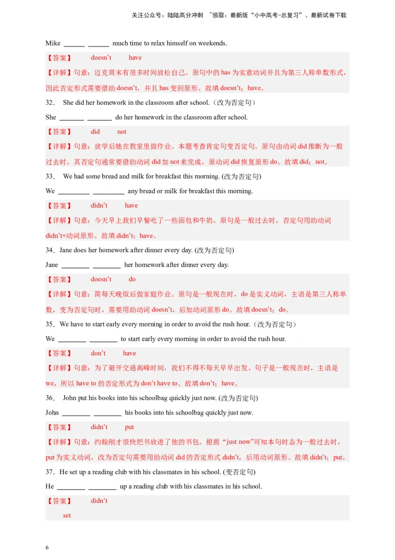 2024中考英语二轮复习题型模拟训练21句型转换（解析版）_02中考总复习（2026版更新中）_03-英语-中考总复习_2024年中考复习资料_二轮复习
