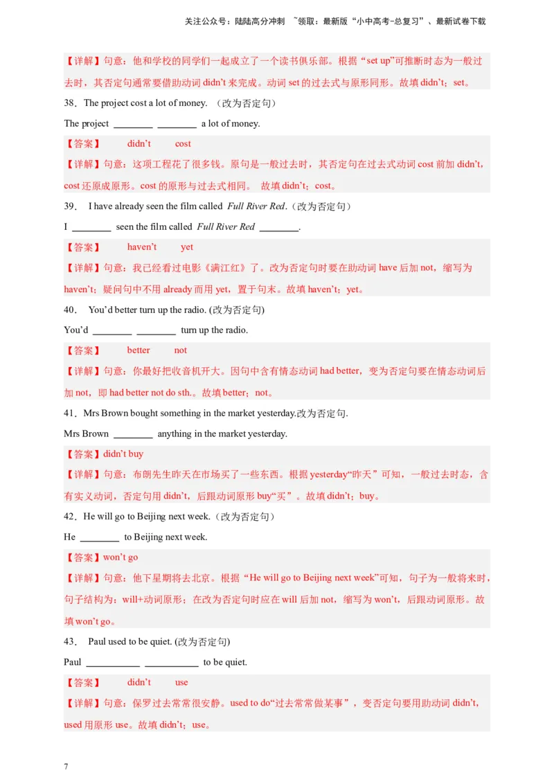 2024中考英语二轮复习题型模拟训练21句型转换（解析版）_02中考总复习（2026版更新中）_03-英语-中考总复习_2024年中考复习资料_二轮复习