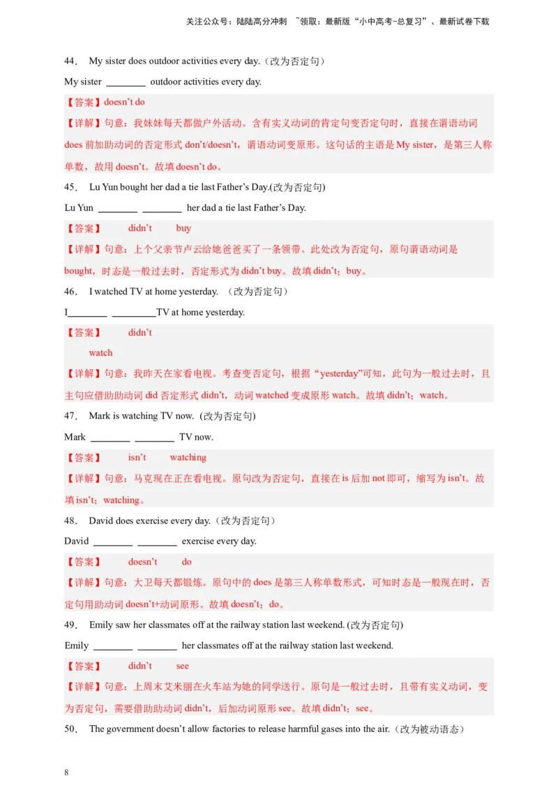 2024中考英语二轮复习题型模拟训练21句型转换（解析版）_02中考总复习（2026版更新中）_03-英语-中考总复习_2024年中考复习资料_二轮复习
