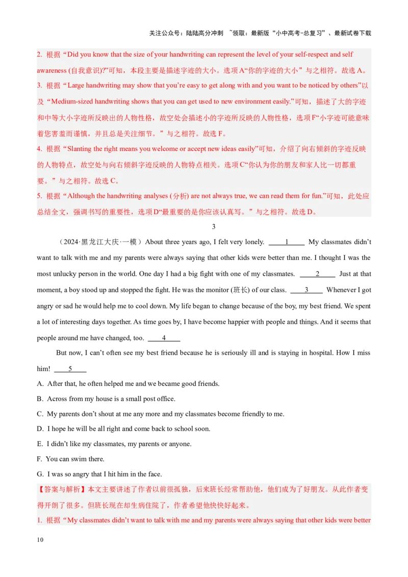 05.题型策略-七选五阅读(解析版)_02中考总复习（2026版更新中）_03-英语-中考总复习_2025中考复习资料_2025年中考英语一轮复习阅读理解精讲精练(通用版)