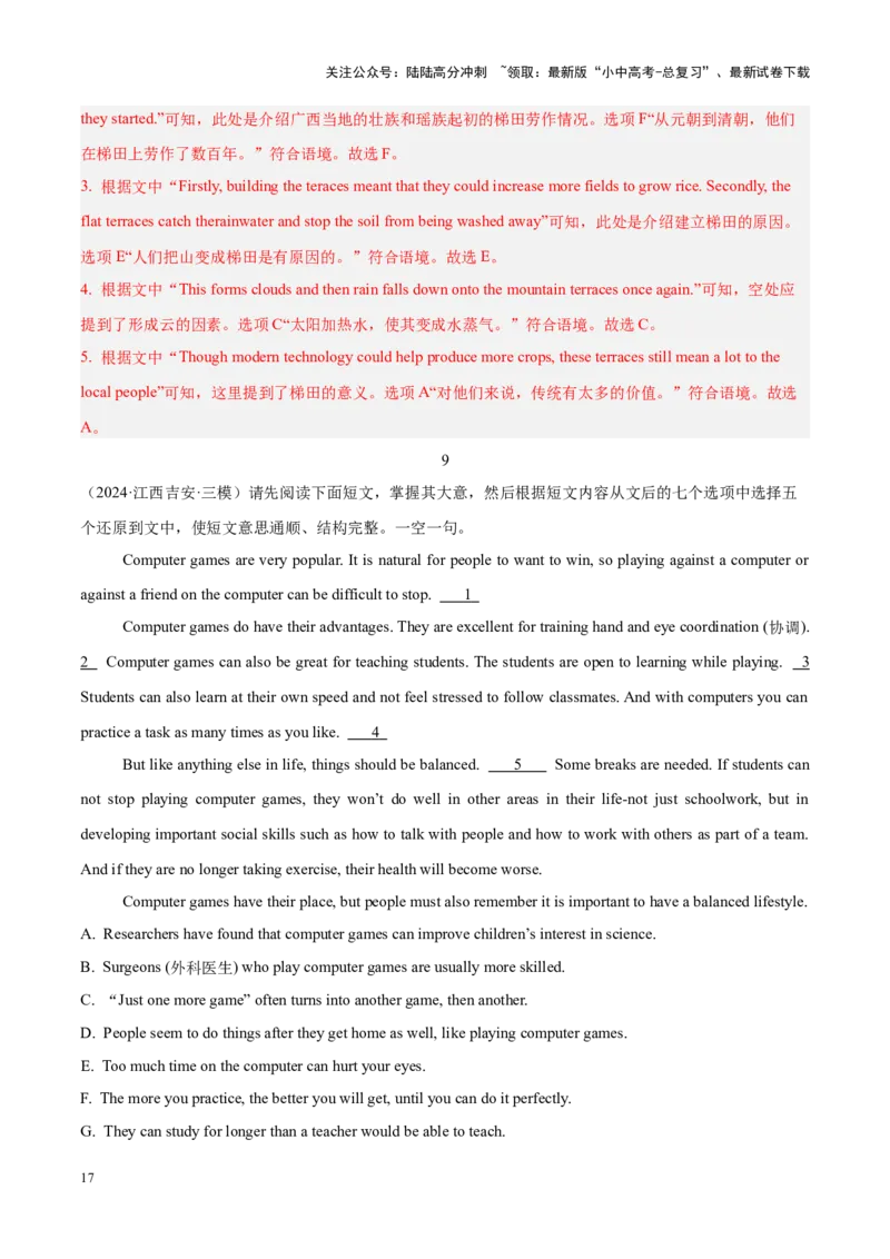 05.题型策略-七选五阅读(解析版)_02中考总复习（2026版更新中）_03-英语-中考总复习_2025中考复习资料_2025年中考英语一轮复习阅读理解精讲精练(通用版)