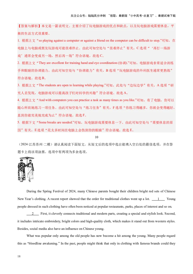 05.题型策略-七选五阅读(解析版)_02中考总复习（2026版更新中）_03-英语-中考总复习_2025中考复习资料_2025年中考英语一轮复习阅读理解精讲精练(通用版)