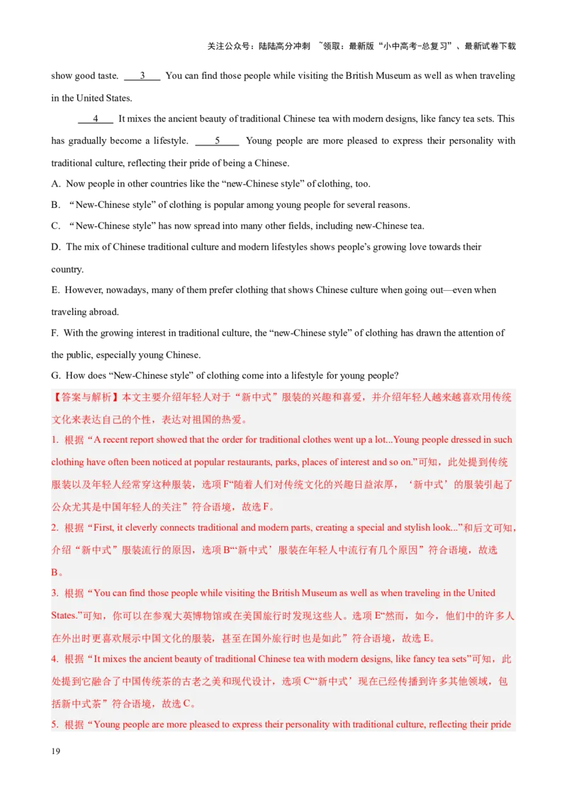 05.题型策略-七选五阅读(解析版)_02中考总复习（2026版更新中）_03-英语-中考总复习_2025中考复习资料_2025年中考英语一轮复习阅读理解精讲精练(通用版)