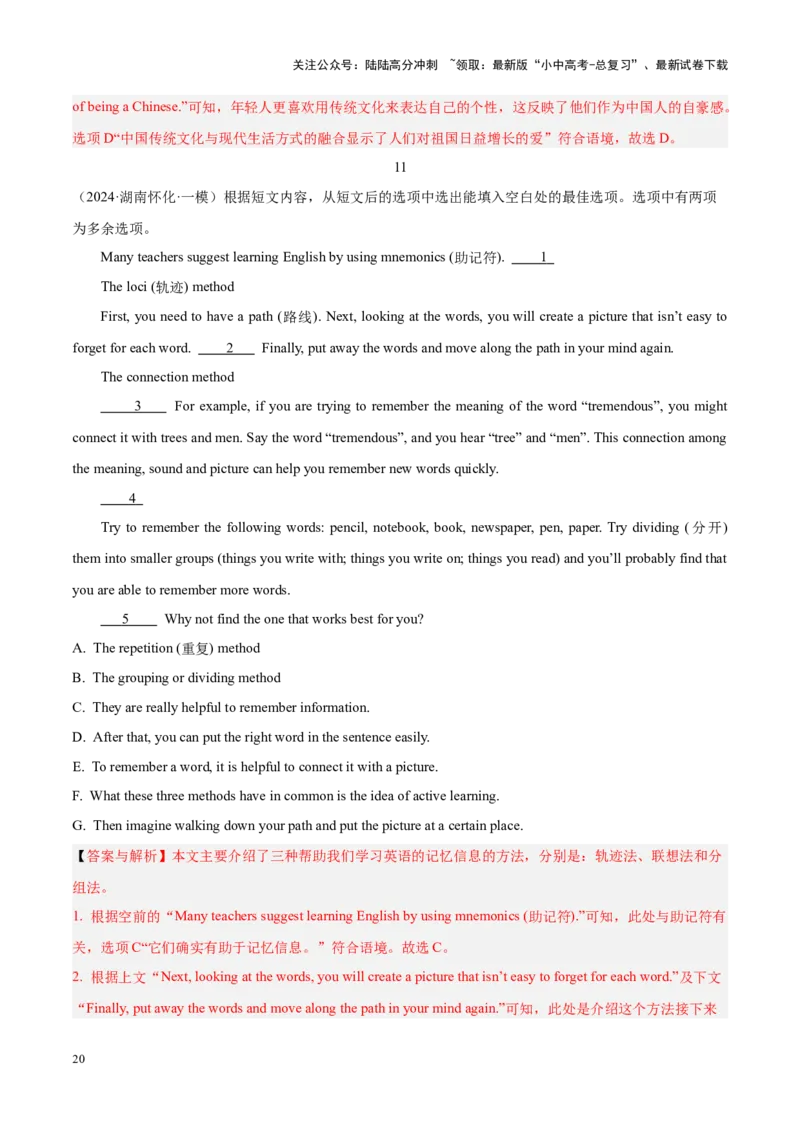 05.题型策略-七选五阅读(解析版)_02中考总复习（2026版更新中）_03-英语-中考总复习_2025中考复习资料_2025年中考英语一轮复习阅读理解精讲精练(通用版)