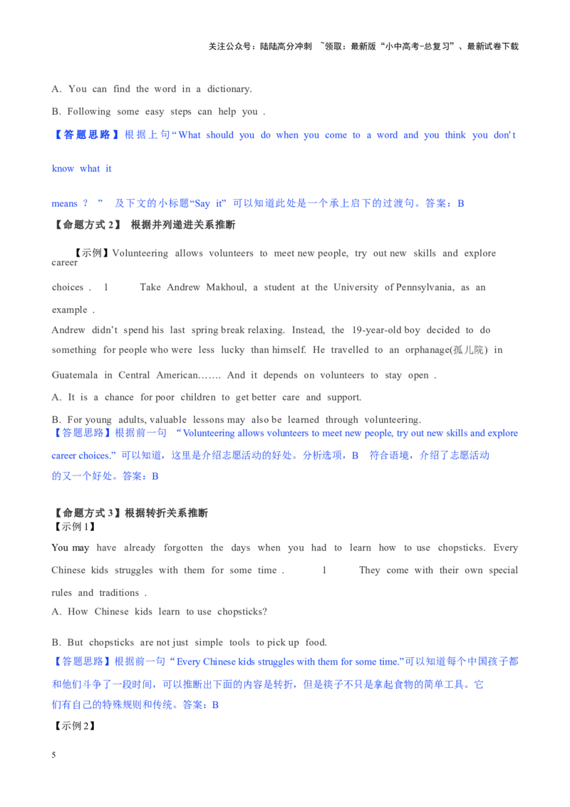 05.题型策略-七选五阅读(解析版)_02中考总复习（2026版更新中）_03-英语-中考总复习_2025中考复习资料_2025年中考英语一轮复习阅读理解精讲精练(通用版)