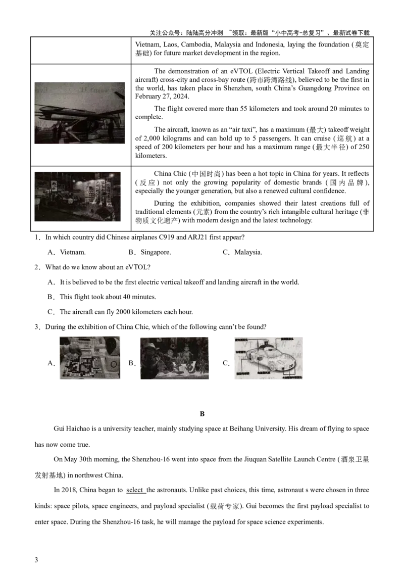 08-人与自然(二)&mdash;宇宙探索(A卷)(原卷版)_02中考总复习（2026版更新中）_03-英语-中考总复习_2024年中考复习资料_三轮复习_2024年中考英语新课标话题考前冲刺题型综合突破