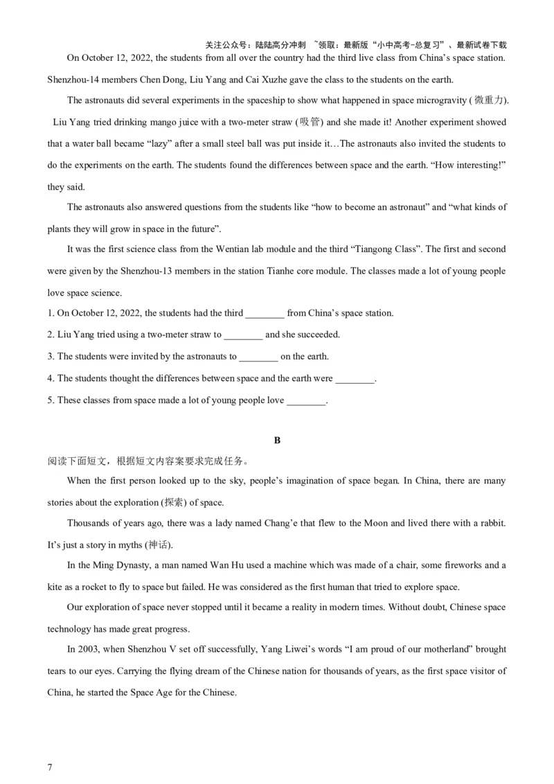08-人与自然(二)&mdash;宇宙探索(A卷)(原卷版)_02中考总复习（2026版更新中）_03-英语-中考总复习_2024年中考复习资料_三轮复习_2024年中考英语新课标话题考前冲刺题型综合突破