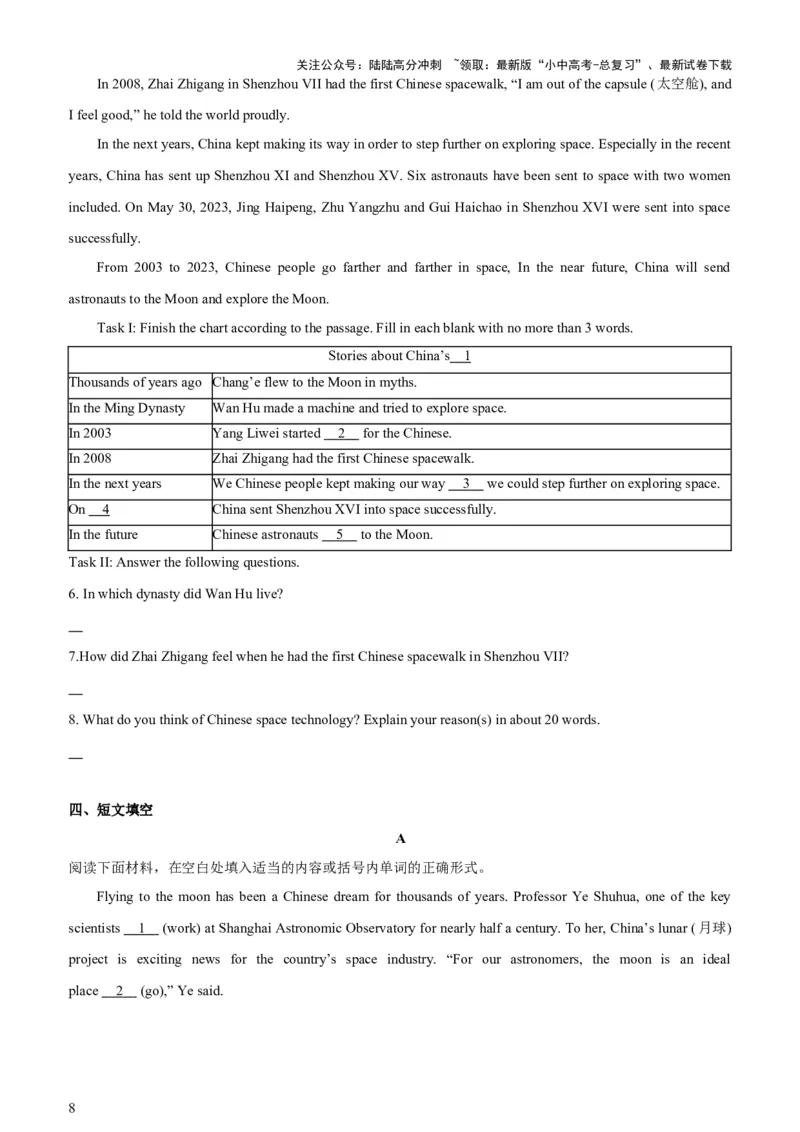 08-人与自然(二)&mdash;宇宙探索(A卷)(原卷版)_02中考总复习（2026版更新中）_03-英语-中考总复习_2024年中考复习资料_三轮复习_2024年中考英语新课标话题考前冲刺题型综合突破