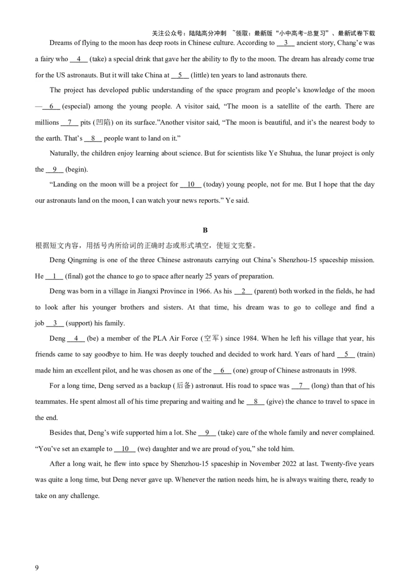 08-人与自然(二)&mdash;宇宙探索(A卷)(原卷版)_02中考总复习（2026版更新中）_03-英语-中考总复习_2024年中考复习资料_三轮复习_2024年中考英语新课标话题考前冲刺题型综合突破