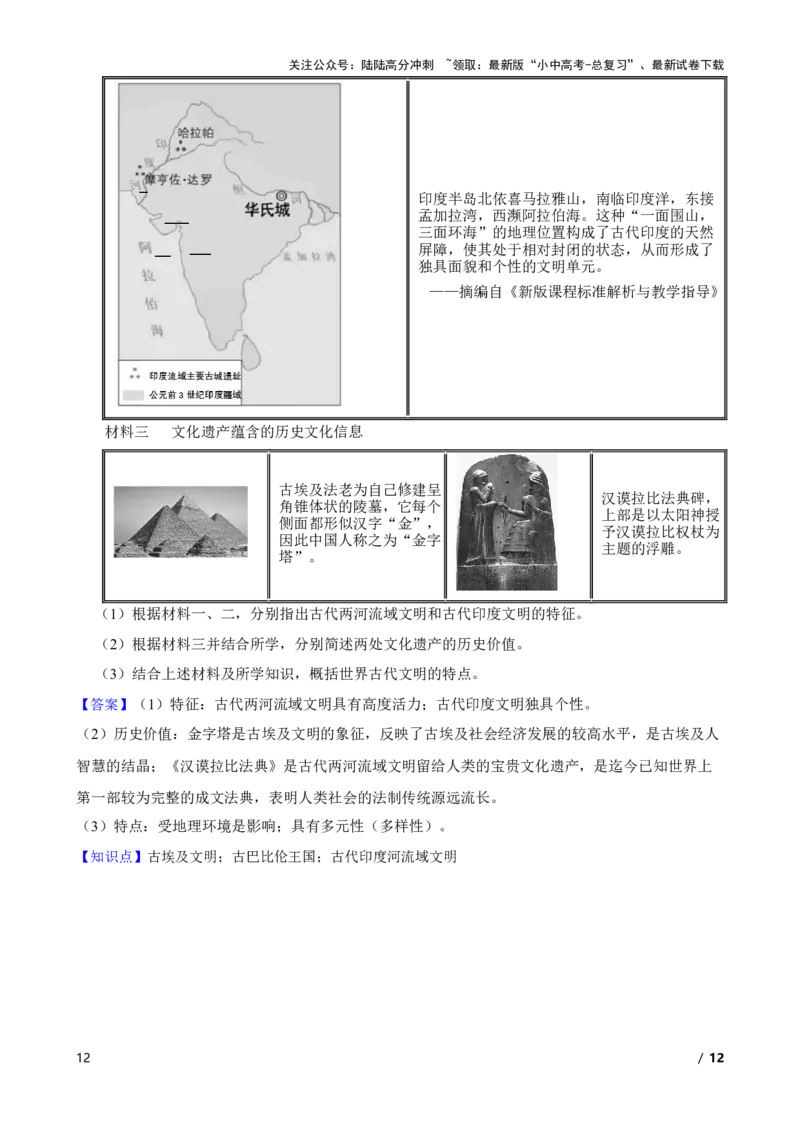 2025年中考历史一轮复习之经典好题单元练（二十二）&mdash;&mdash;古代亚非文明(教师版)_02中考总复习（2026版更新中）_06-历史-中考总复习_2025年中考复习资料