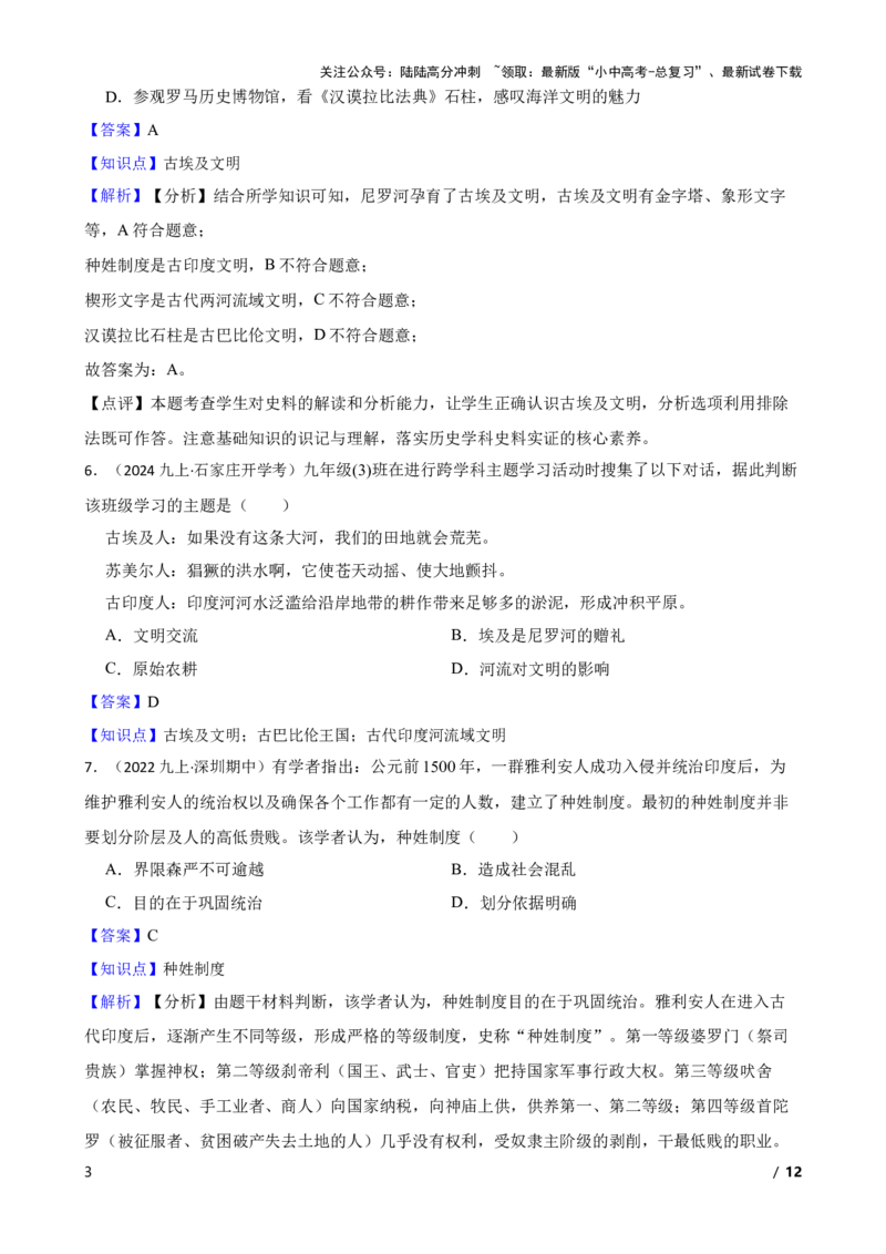 2025年中考历史一轮复习之经典好题单元练（二十二）&mdash;&mdash;古代亚非文明(教师版)_02中考总复习（2026版更新中）_06-历史-中考总复习_2025年中考复习资料