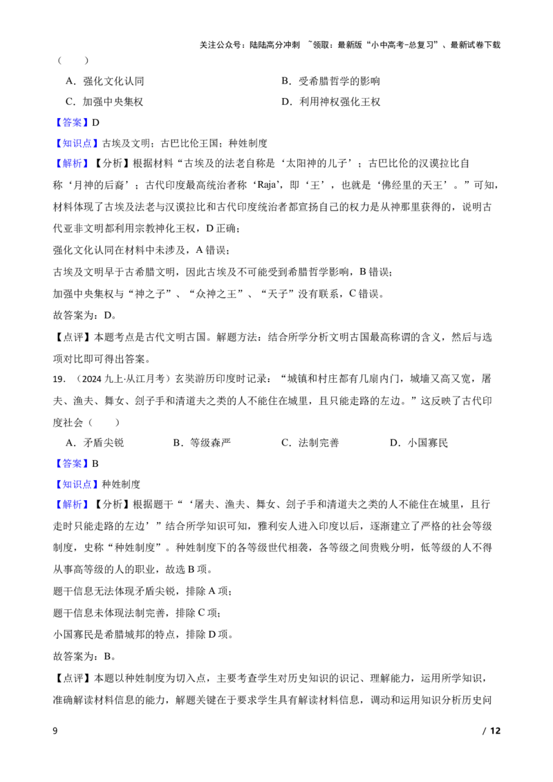 2025年中考历史一轮复习之经典好题单元练（二十二）&mdash;&mdash;古代亚非文明(教师版)_02中考总复习（2026版更新中）_06-历史-中考总复习_2025年中考复习资料