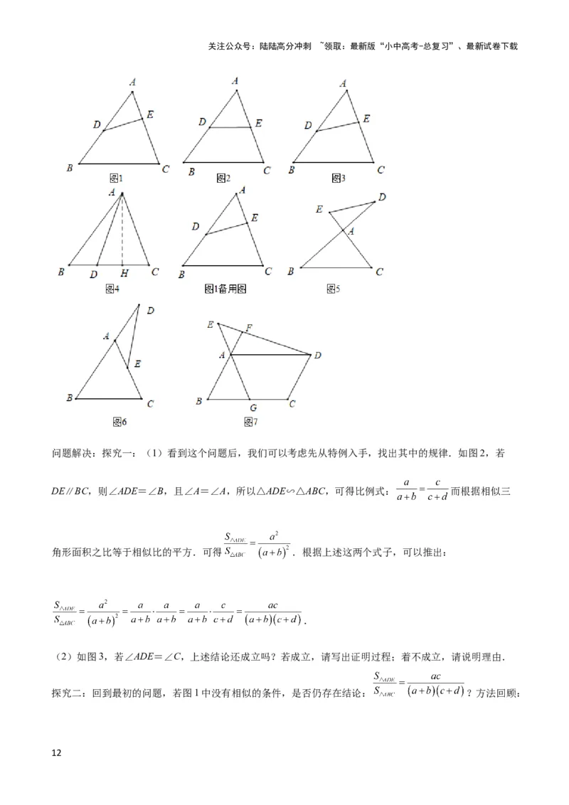 2025年中考数学几何模型综合训练（通用版）专题12三角形中的重要模型之面积模型解读与提分精练（学生版）_02中考总复习（2026版更新中）_02-数学-中考总复习_2025中考复习资料