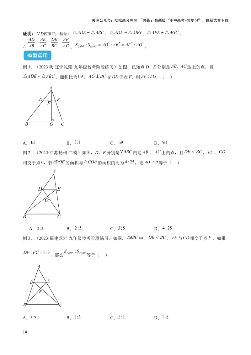 2025年中考数学几何模型综合训练（通用版）专题12三角形中的重要模型之面积模型解读与提分精练（学生版）_02中考总复习（2026版更新中）_02-数学-中考总复习_2025中考复习资料