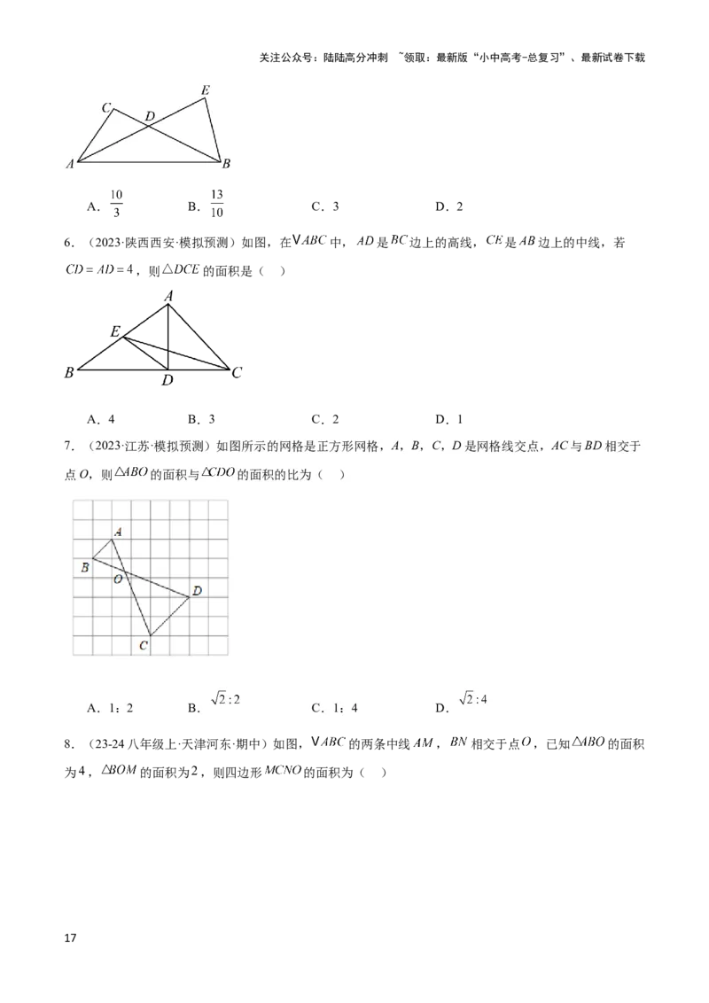 2025年中考数学几何模型综合训练（通用版）专题12三角形中的重要模型之面积模型解读与提分精练（学生版）_02中考总复习（2026版更新中）_02-数学-中考总复习_2025中考复习资料