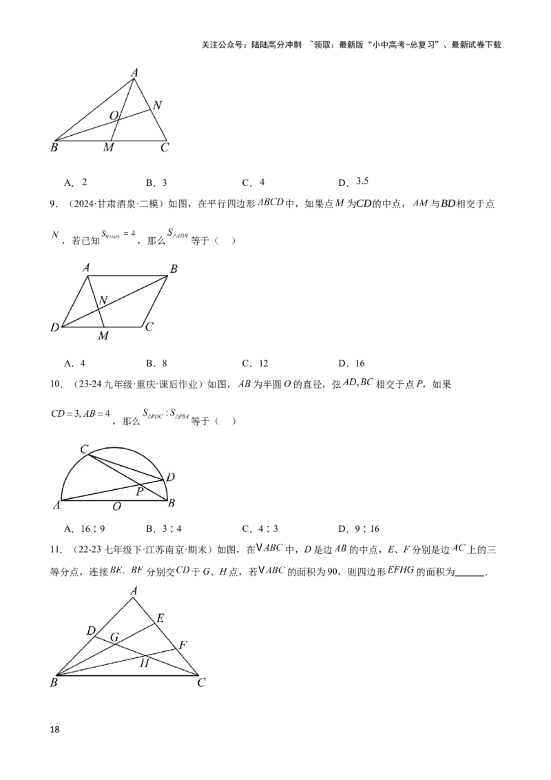 2025年中考数学几何模型综合训练（通用版）专题12三角形中的重要模型之面积模型解读与提分精练（学生版）_02中考总复习（2026版更新中）_02-数学-中考总复习_2025中考复习资料