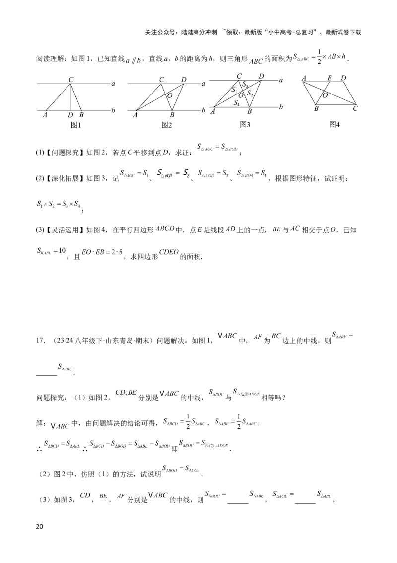 2025年中考数学几何模型综合训练（通用版）专题12三角形中的重要模型之面积模型解读与提分精练（学生版）_02中考总复习（2026版更新中）_02-数学-中考总复习_2025中考复习资料