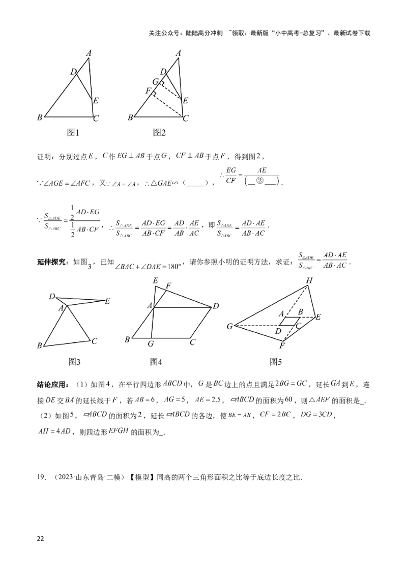 2025年中考数学几何模型综合训练（通用版）专题12三角形中的重要模型之面积模型解读与提分精练（学生版）_02中考总复习（2026版更新中）_02-数学-中考总复习_2025中考复习资料