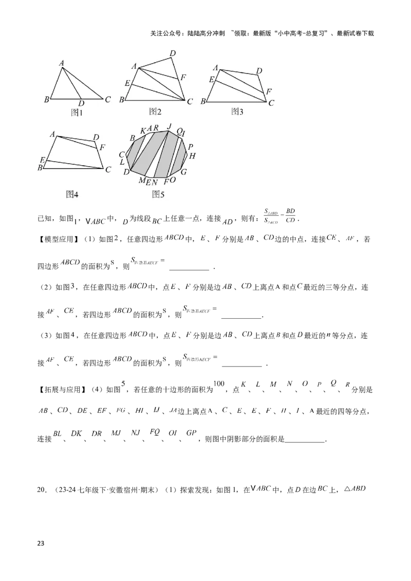 2025年中考数学几何模型综合训练（通用版）专题12三角形中的重要模型之面积模型解读与提分精练（学生版）_02中考总复习（2026版更新中）_02-数学-中考总复习_2025中考复习资料