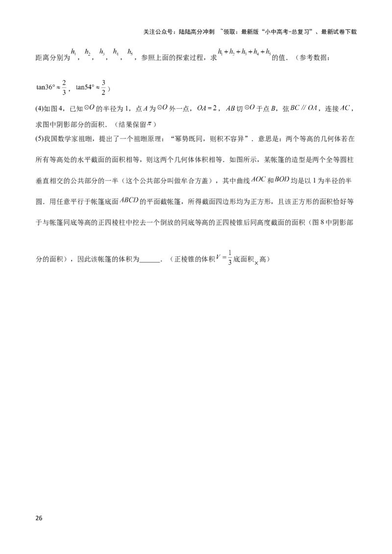 2025年中考数学几何模型综合训练（通用版）专题12三角形中的重要模型之面积模型解读与提分精练（学生版）_02中考总复习（2026版更新中）_02-数学-中考总复习_2025中考复习资料