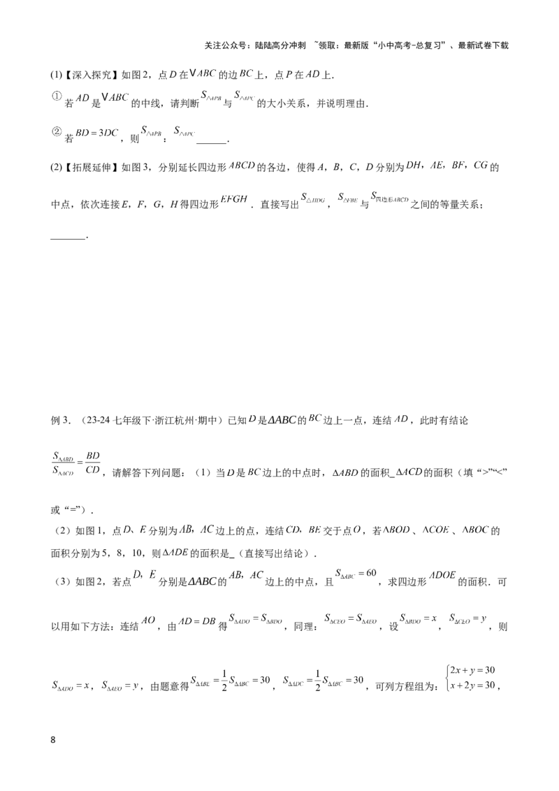 2025年中考数学几何模型综合训练（通用版）专题12三角形中的重要模型之面积模型解读与提分精练（学生版）_02中考总复习（2026版更新中）_02-数学-中考总复习_2025中考复习资料
