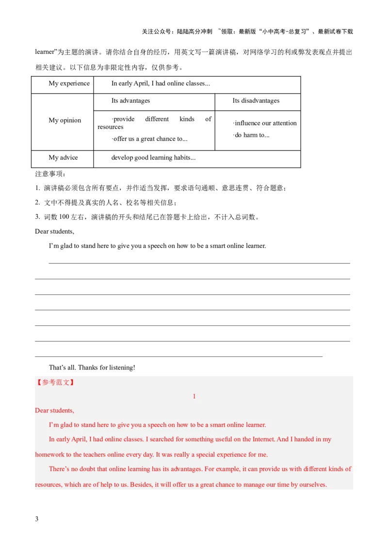 10.演讲稿-2024年中考英语作文必背(模板、素材、分类押题范文)_02中考总复习（2026版更新中）_03-英语-中考总复习_2024年中考复习资料_三轮复习