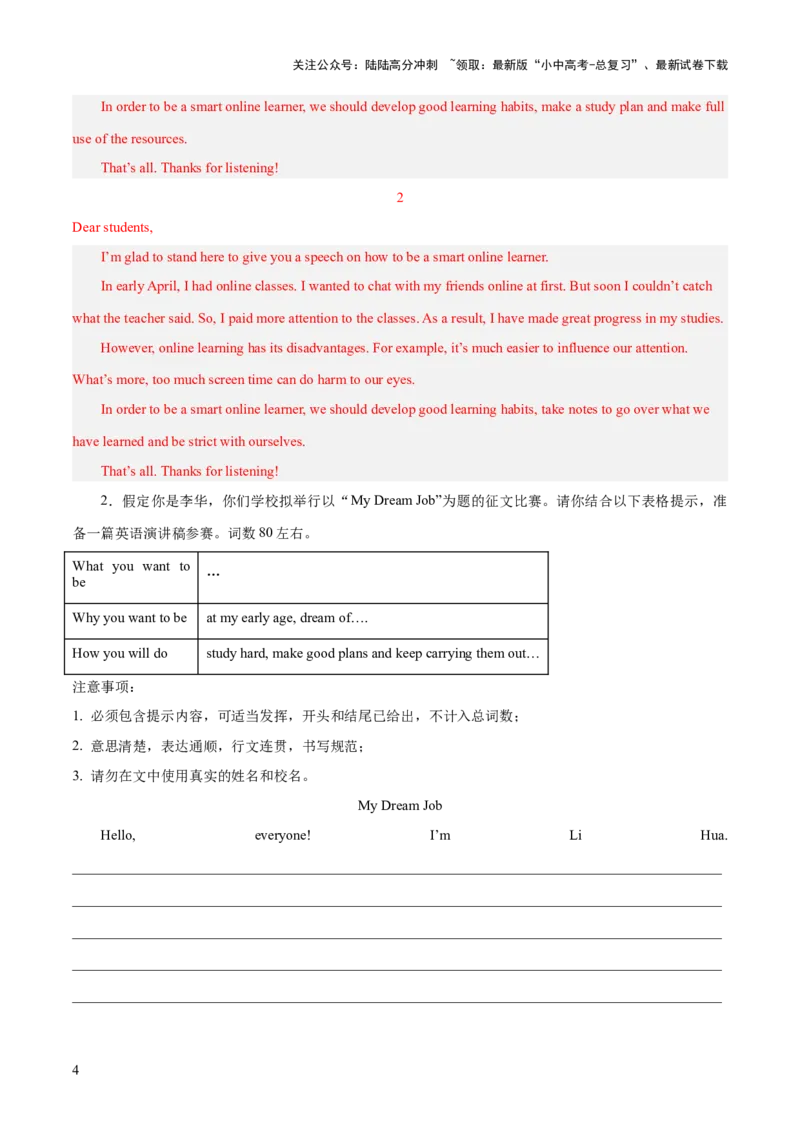 10.演讲稿-2024年中考英语作文必背(模板、素材、分类押题范文)_02中考总复习（2026版更新中）_03-英语-中考总复习_2024年中考复习资料_三轮复习