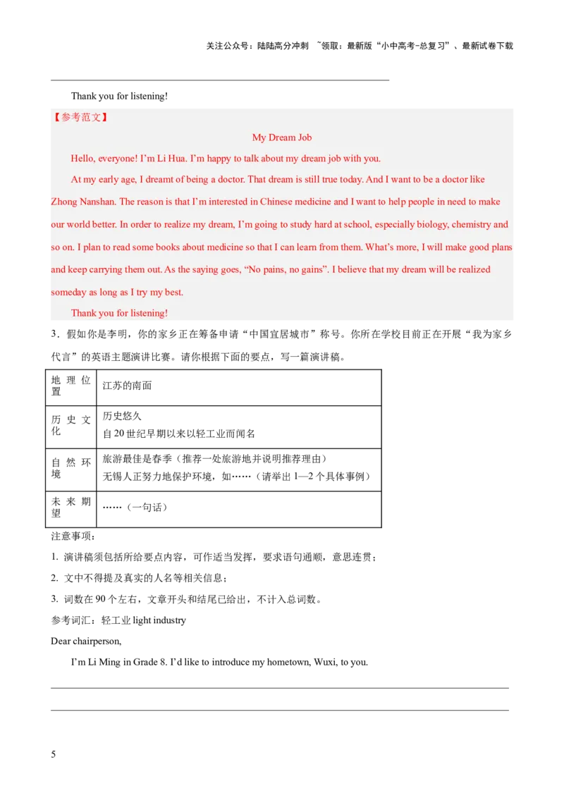 10.演讲稿-2024年中考英语作文必背(模板、素材、分类押题范文)_02中考总复习（2026版更新中）_03-英语-中考总复习_2024年中考复习资料_三轮复习