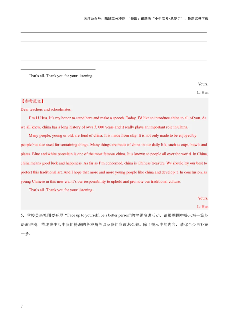 10.演讲稿-2024年中考英语作文必背(模板、素材、分类押题范文)_02中考总复习（2026版更新中）_03-英语-中考总复习_2024年中考复习资料_三轮复习