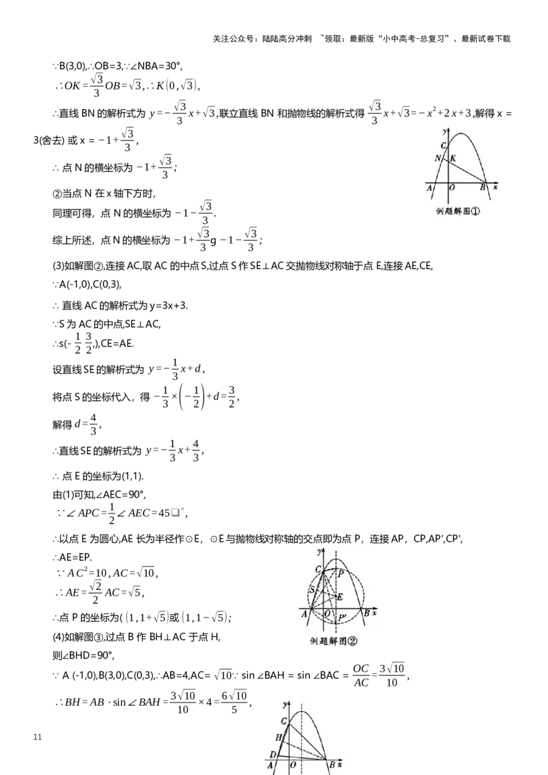2025年中考数学专题复习：已知角度为定值求动点坐标（含解析）_02中考总复习（2026版更新中）_02-数学-中考总复习_2025中考复习资料_2025年中考数学专题复习（通用版，含解析）