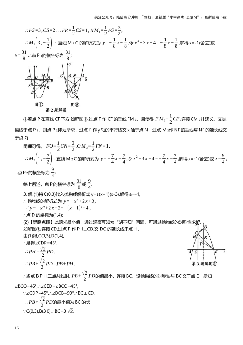 2025年中考数学专题复习：已知角度为定值求动点坐标（含解析）_02中考总复习（2026版更新中）_02-数学-中考总复习_2025中考复习资料_2025年中考数学专题复习（通用版，含解析）