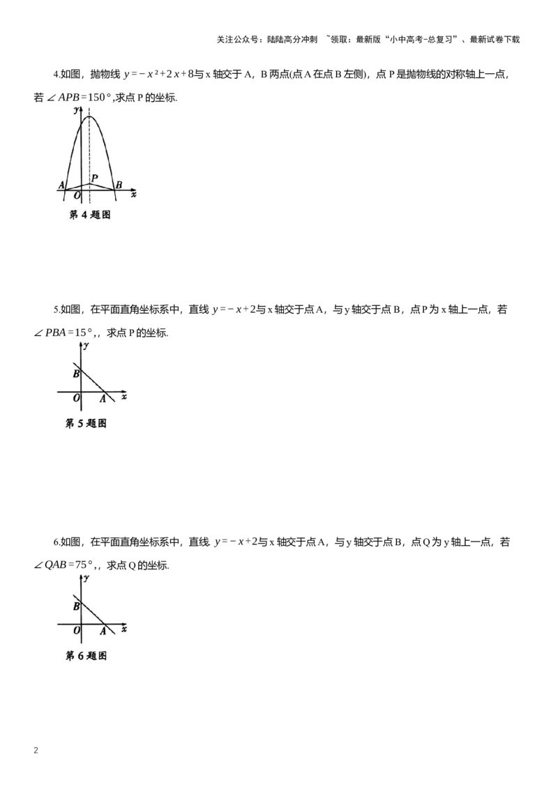 2025年中考数学专题复习：已知角度为定值求动点坐标（含解析）_02中考总复习（2026版更新中）_02-数学-中考总复习_2025中考复习资料_2025年中考数学专题复习（通用版，含解析）