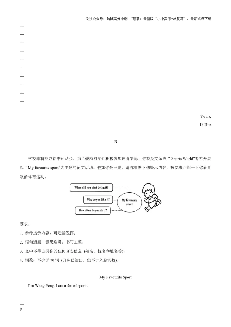 04-人与社会(二)&mdash;文学、艺术与体育(A卷)(原卷版)_02中考总复习（2026版更新中）_03-英语-中考总复习_2024年中考复习资料_三轮复习_2024年中考英语新课标话题考前冲刺题型综合突破