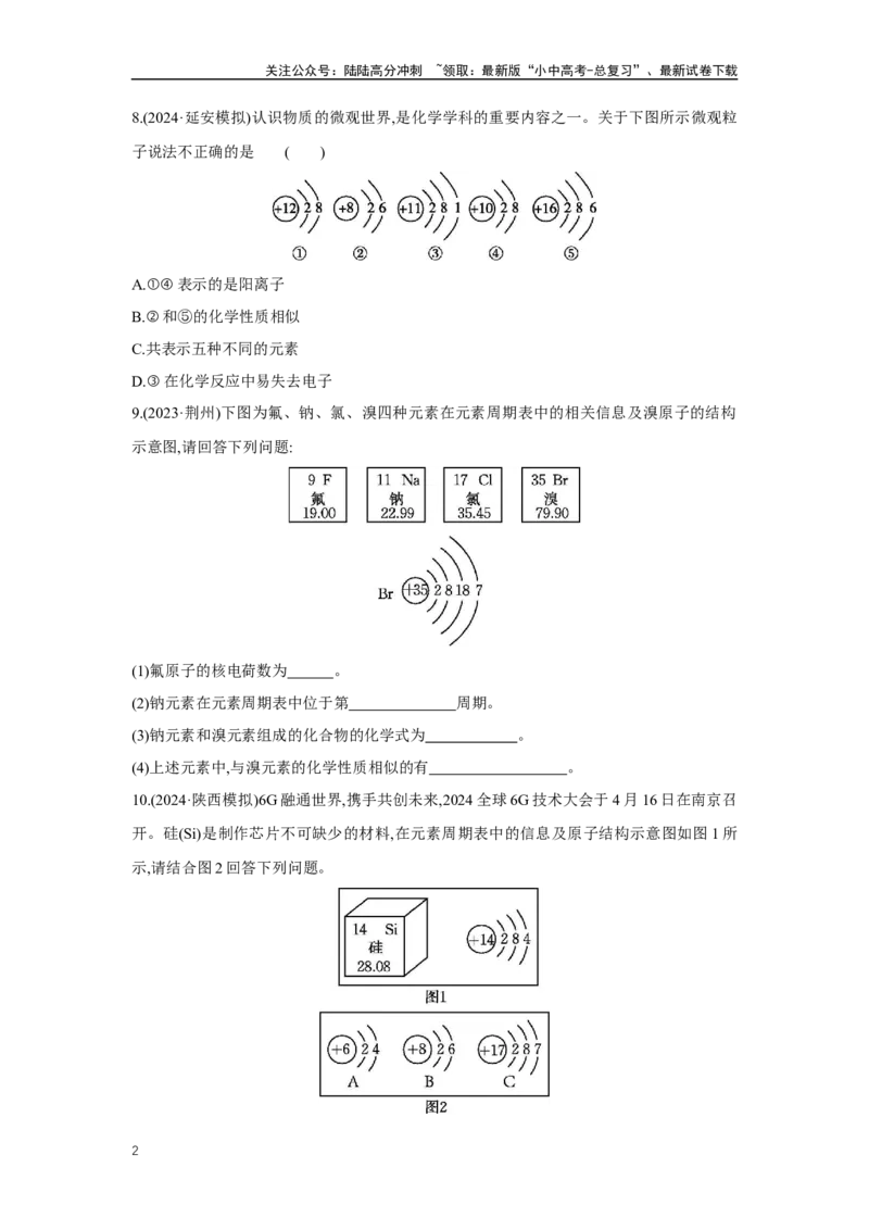 2.1元素、构成物质的微观粒子2025年中考化学（人教版）一轮考点研究练习（含解析）_02中考总复习（2026版更新中）_05-化学-中考总复习_2025年中考复习资料