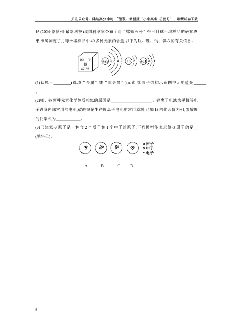 2.1元素、构成物质的微观粒子2025年中考化学（人教版）一轮考点研究练习（含解析）_02中考总复习（2026版更新中）_05-化学-中考总复习_2025年中考复习资料