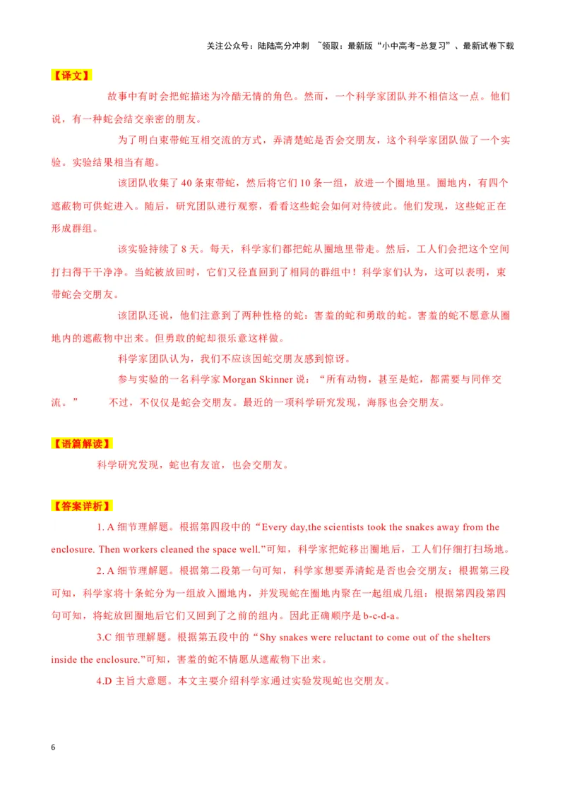 12&ldquo;抗癌厨房&rdquo;，温暖万千家、蛇也会交朋友吗？、世界上最小的婴儿（解析版）_02中考总复习（2026版更新中）_03-英语-中考总复习_2024年中考复习资料_专项复习资料_答案解析版