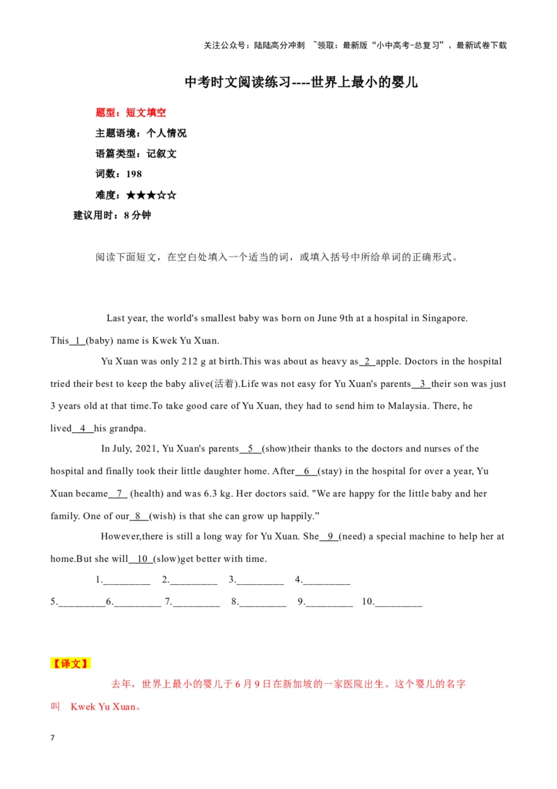 12&ldquo;抗癌厨房&rdquo;，温暖万千家、蛇也会交朋友吗？、世界上最小的婴儿（解析版）_02中考总复习（2026版更新中）_03-英语-中考总复习_2024年中考复习资料_专项复习资料_答案解析版