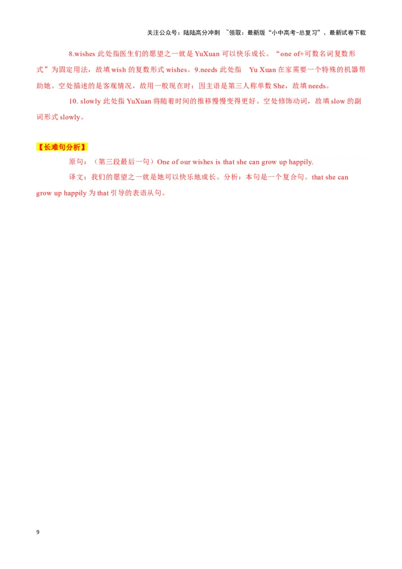 12&ldquo;抗癌厨房&rdquo;，温暖万千家、蛇也会交朋友吗？、世界上最小的婴儿（解析版）_02中考总复习（2026版更新中）_03-英语-中考总复习_2024年中考复习资料_专项复习资料_答案解析版