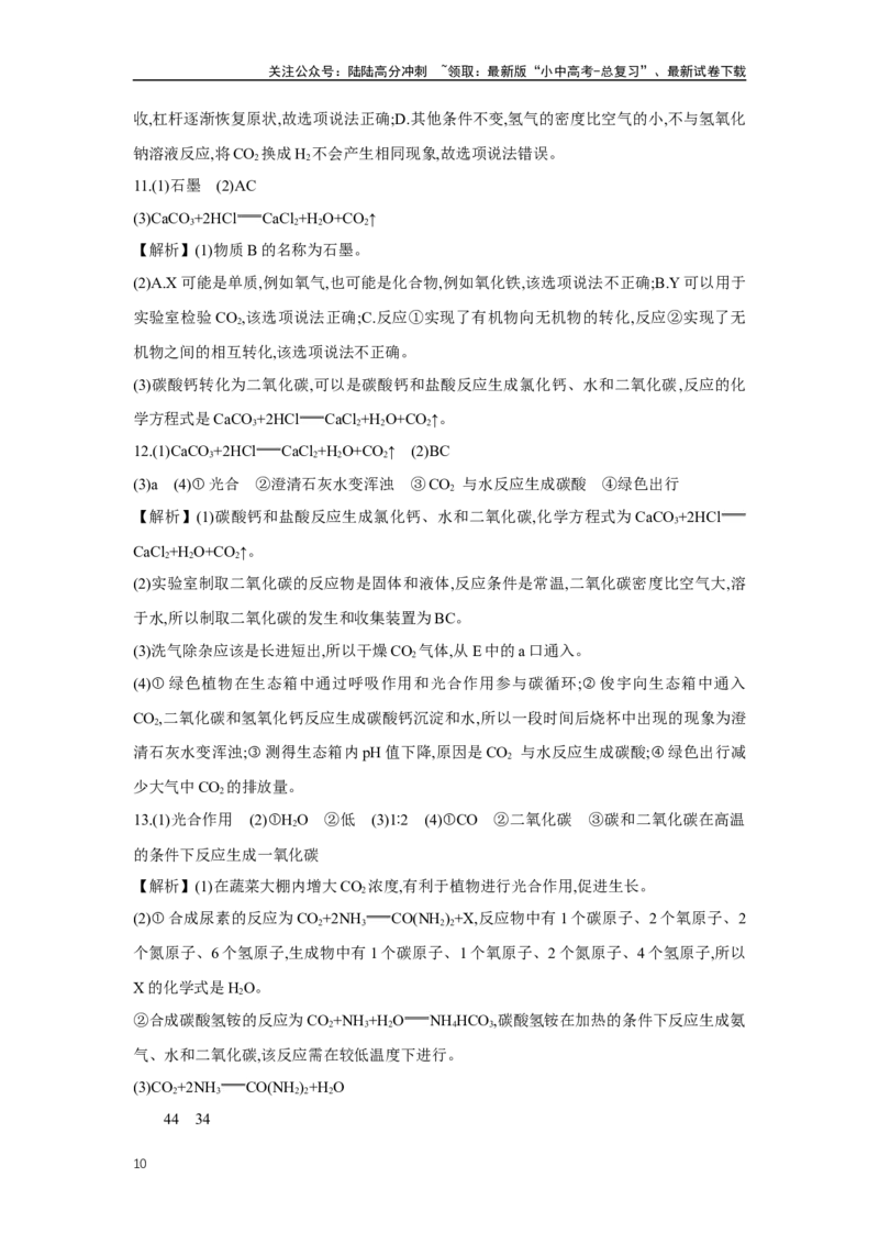 1.4碳和碳的氧化物2025年中考化学（人教版）一轮考点研究练习（含解析）_02中考总复习（2026版更新中）_05-化学-中考总复习_2025年中考复习资料