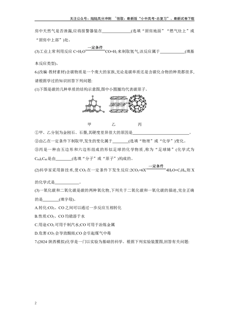 1.4碳和碳的氧化物2025年中考化学（人教版）一轮考点研究练习（含解析）_02中考总复习（2026版更新中）_05-化学-中考总复习_2025年中考复习资料