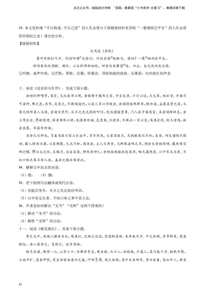 2024中考模拟冲刺小卷（全国通用）冲刺小卷13文言文阅读（原卷版）_02中考总复习（2026版更新中）_01-语文-中考总复习_2024年中考资料_二轮复习_2024中考语文二轮（分专题）冲刺小卷