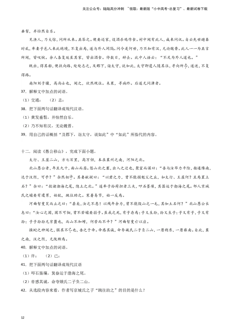 2024中考模拟冲刺小卷（全国通用）冲刺小卷13文言文阅读（原卷版）_02中考总复习（2026版更新中）_01-语文-中考总复习_2024年中考资料_二轮复习_2024中考语文二轮（分专题）冲刺小卷