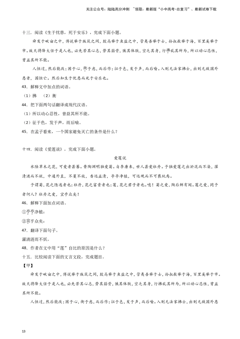 2024中考模拟冲刺小卷（全国通用）冲刺小卷13文言文阅读（原卷版）_02中考总复习（2026版更新中）_01-语文-中考总复习_2024年中考资料_二轮复习_2024中考语文二轮（分专题）冲刺小卷